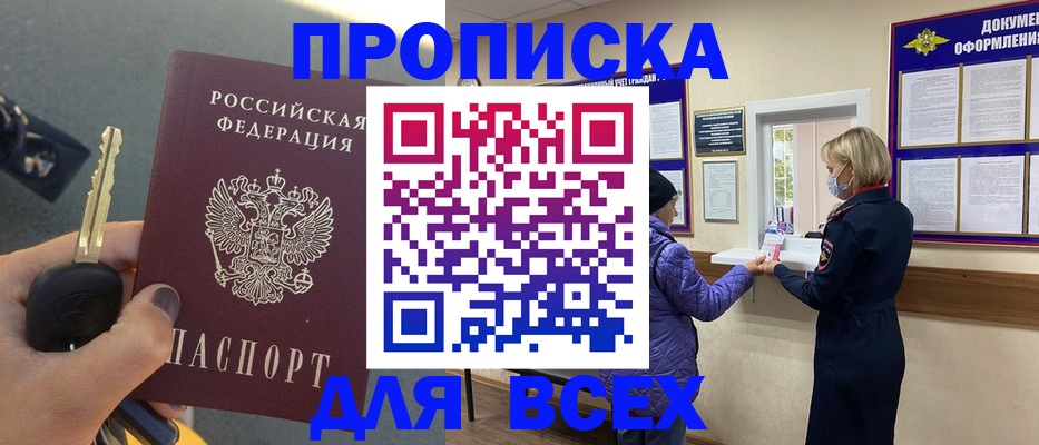 прописка для школы в Покачах