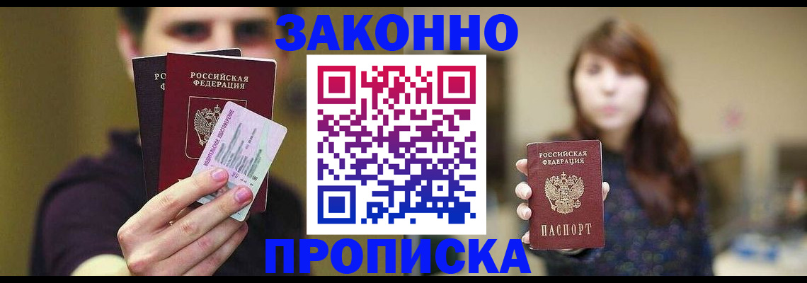 временная регистрация собственник в Покачах